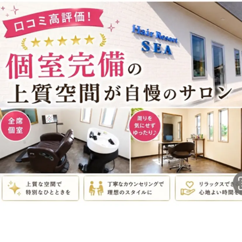 ヘアリゾートシー 加古川稲屋店の掲載