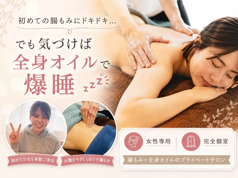 🫧腸もみリンパケア 🫧腸内美容整体ハロの掲載