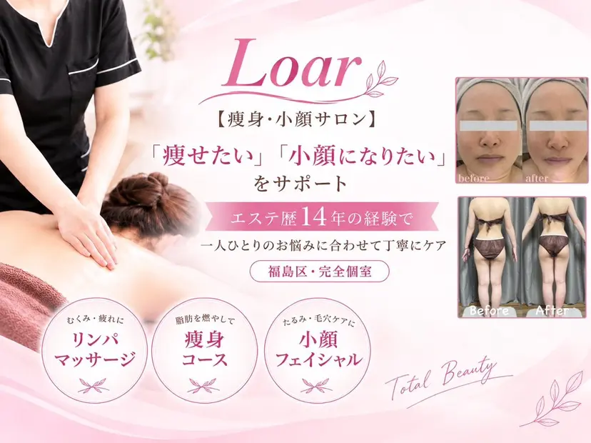 Loar エステ中野 絵里奈の掲載