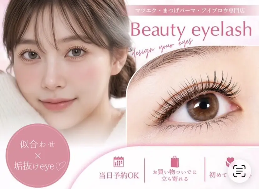 アイラッシュ ステラプレイスの掲載