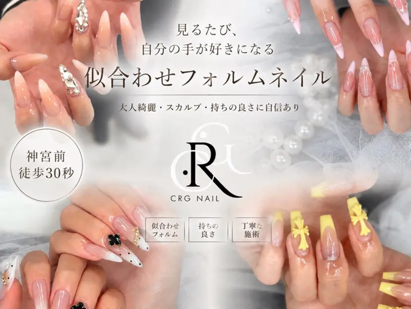 CRGNAIL.c 似合わせフォルムの掲載
