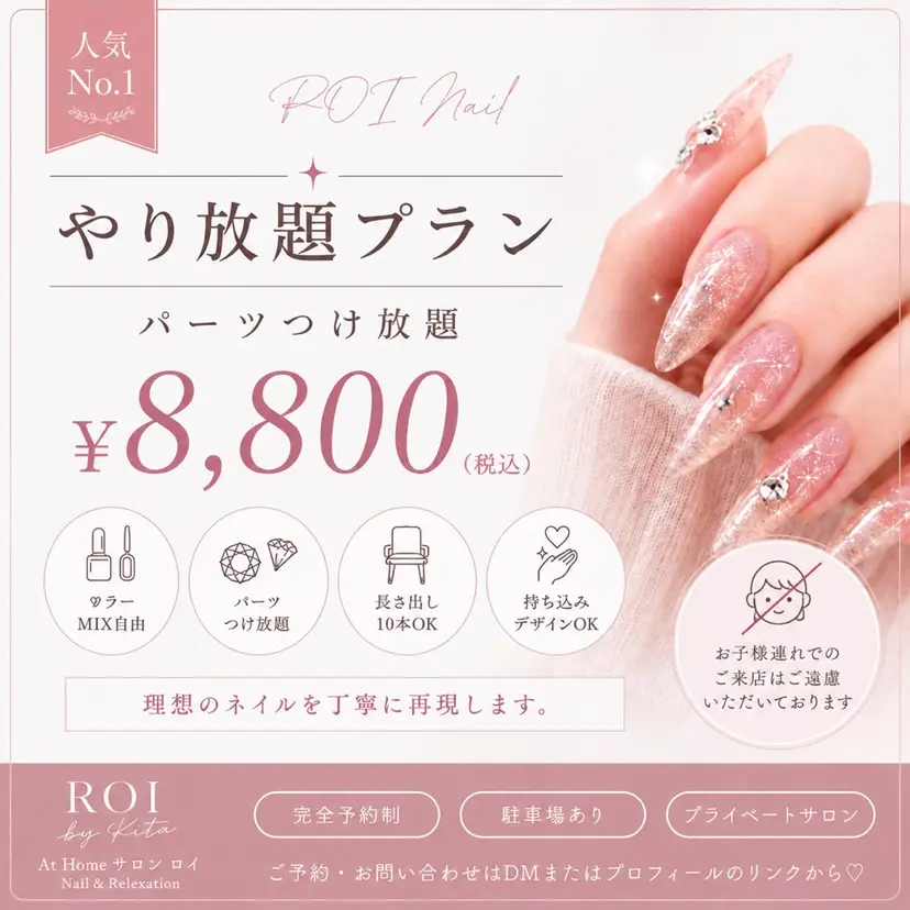 ネイルサロン Roiの掲載