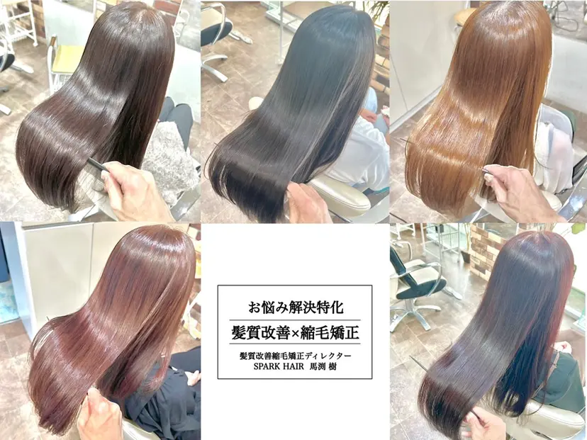 大人女性の縮毛矯正/ 艶髪職人/馬渕樹の掲載