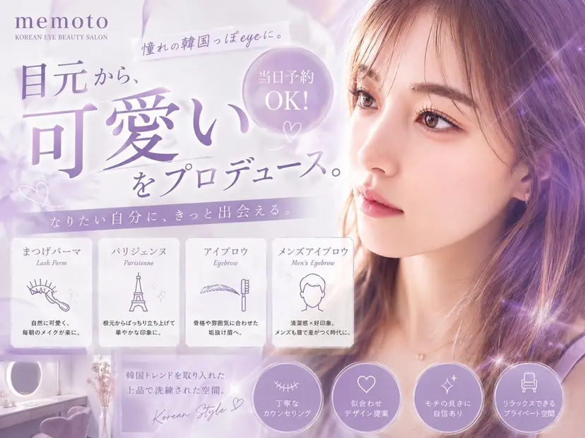🦋まつげパーマ 【メモト】中津店🦋の掲載