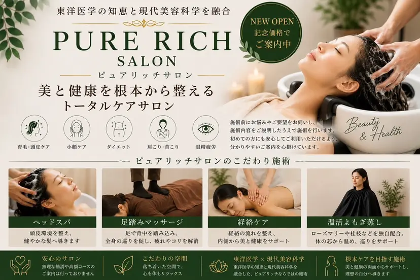 よもぎ蒸し ピュアリッチの掲載
