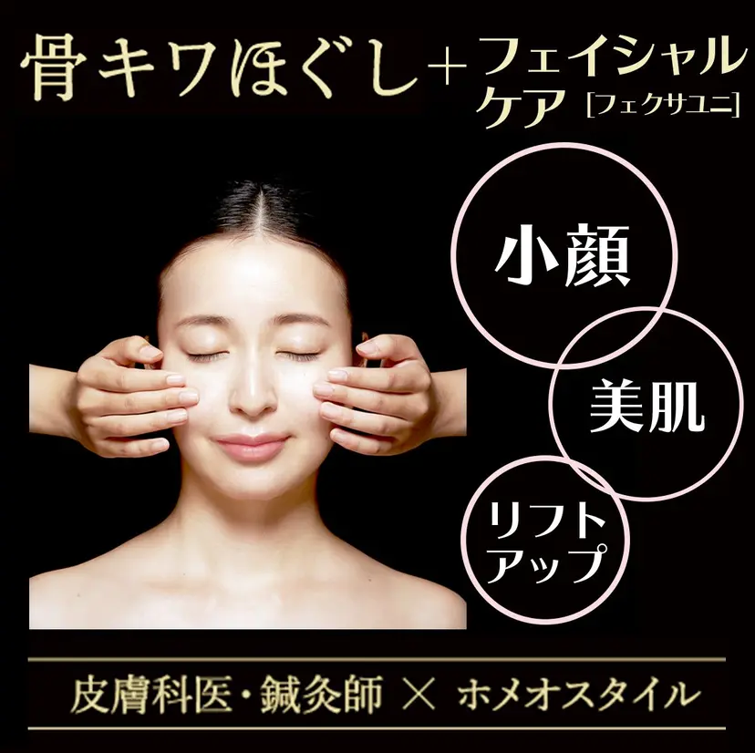 ホメオスタイル 米沢の掲載