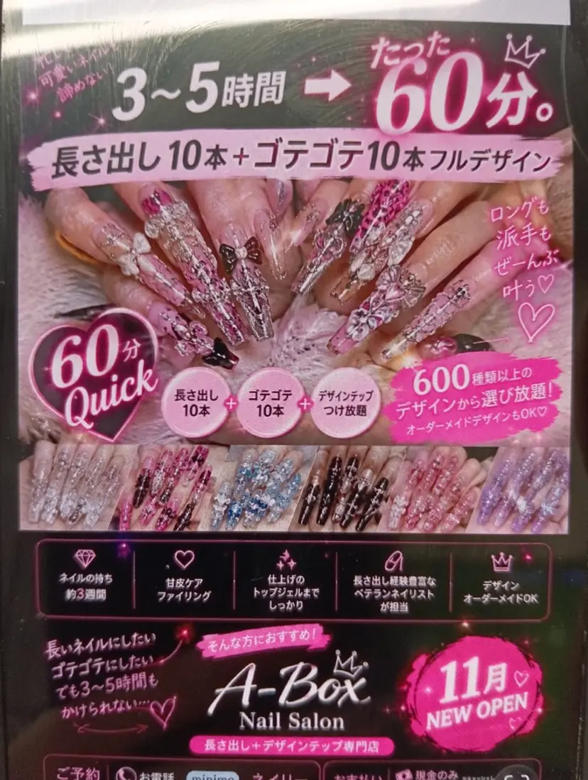 A−Box nail 本厚木店の掲載