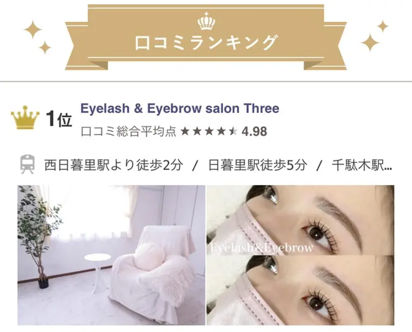 Three 👑まつげ&眉の掲載