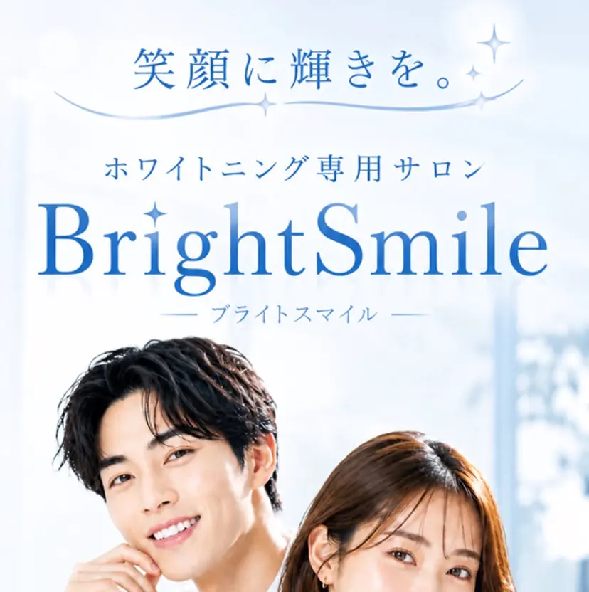 Bright Smile 静岡店の掲載