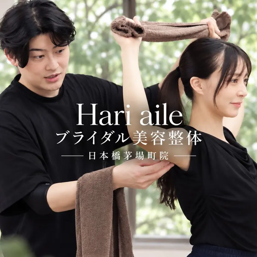 Hari aile ブライダル美容整体の掲載