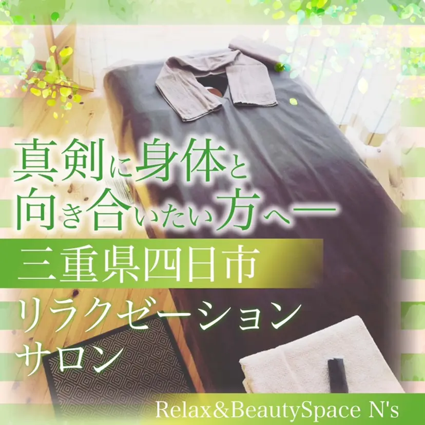 Relax N'sの掲載