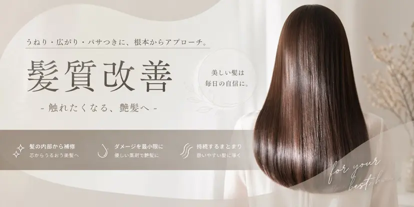 髪質改善 /矢澤涼夏の掲載