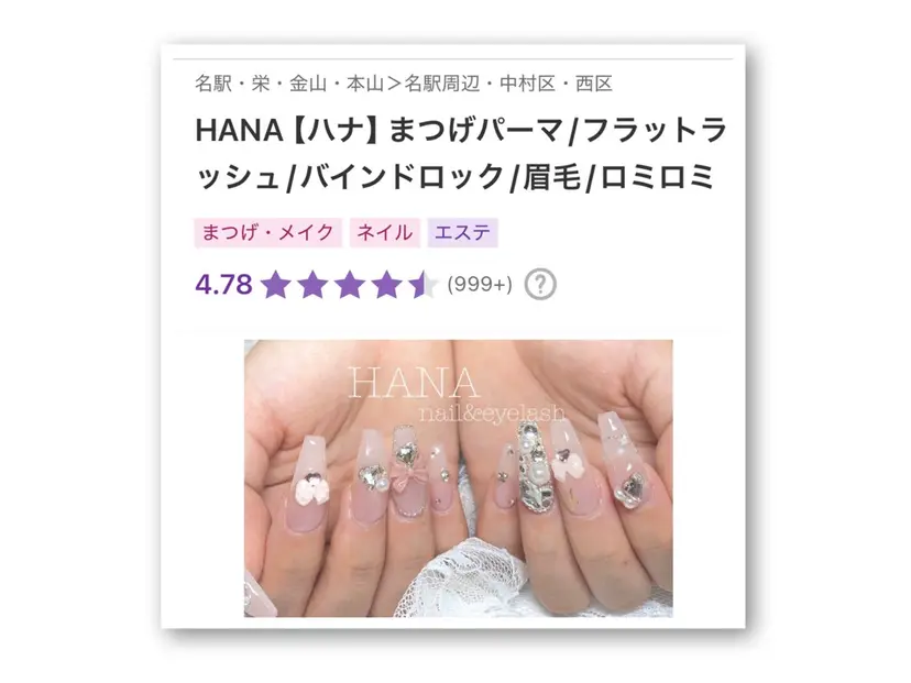 HANA ソブエの掲載