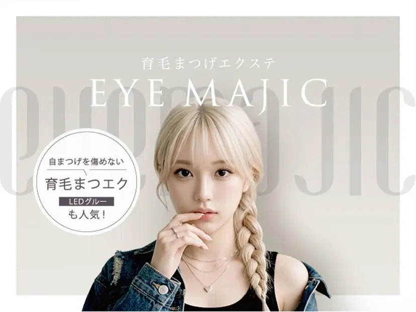 アイマジック池袋 💖ERIKAの掲載