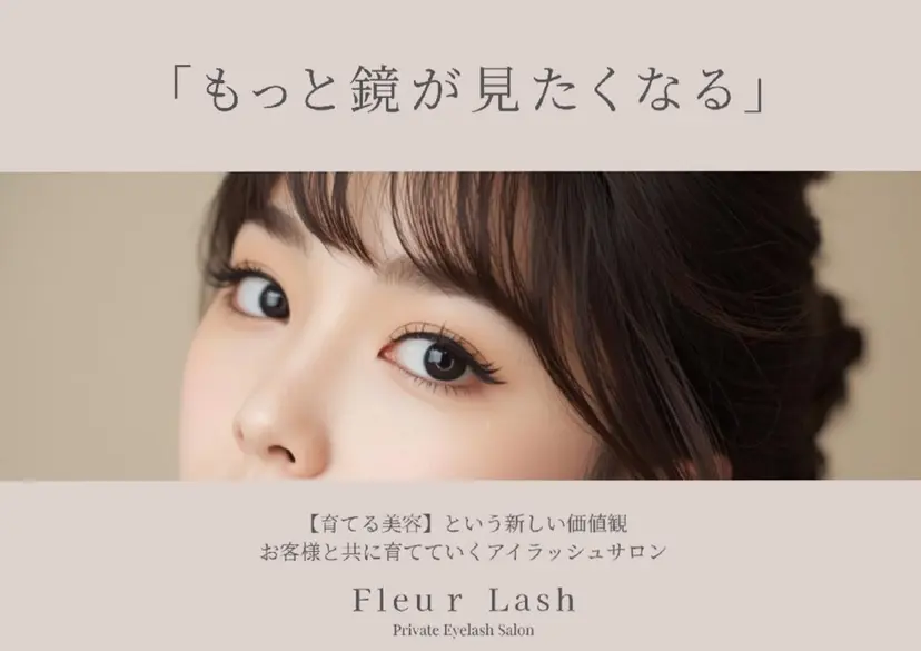 シイナ｜Fleur Lash JR塚口の掲載