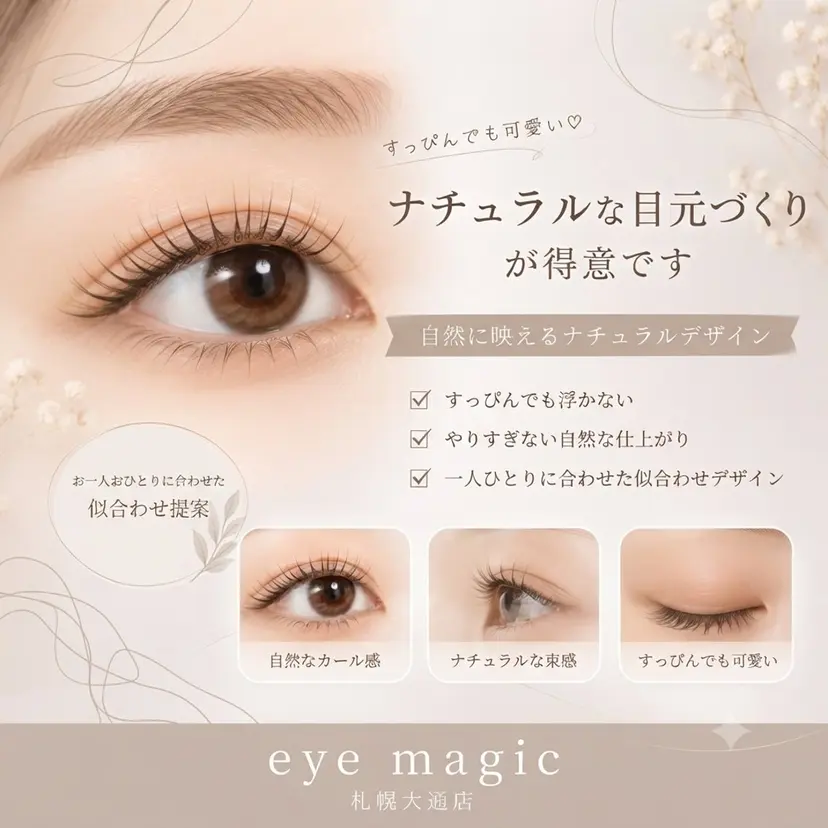 美眉&まつげパーマ♡ eyemajicの掲載