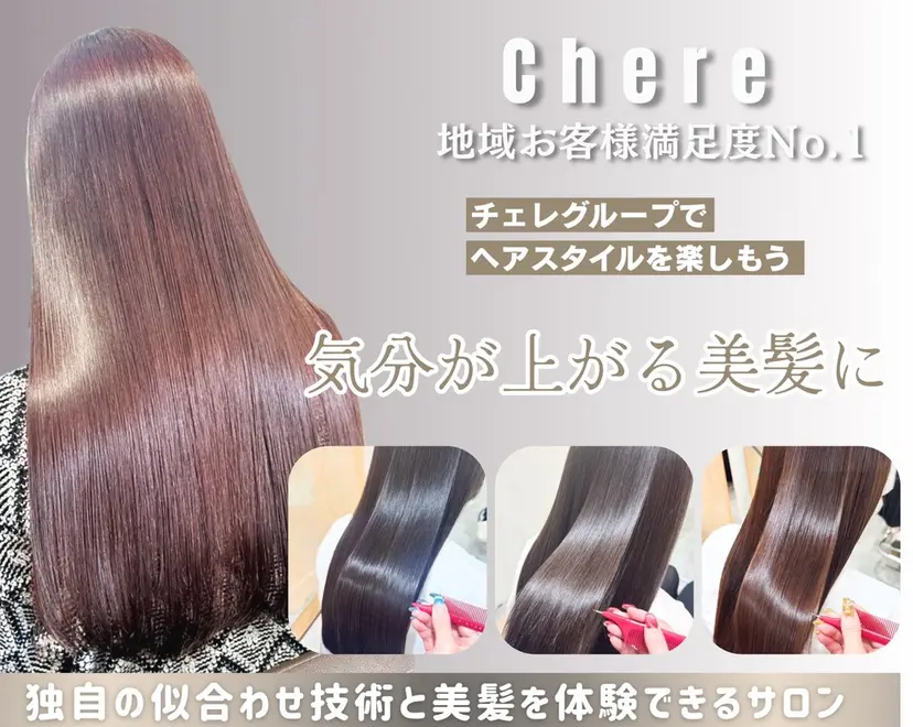 メンズ特化 Chere   金剛の掲載