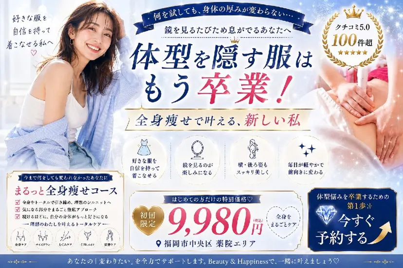 痩身ハーブピーリング 筋膜リリース☆B&Hの掲載
