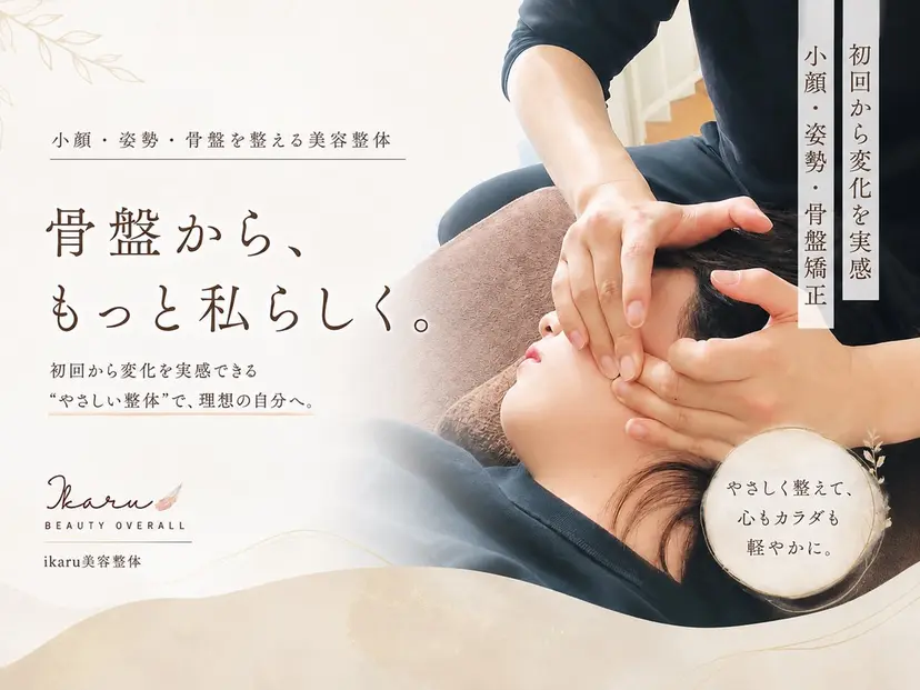 ikaru美容整体 池袋の掲載