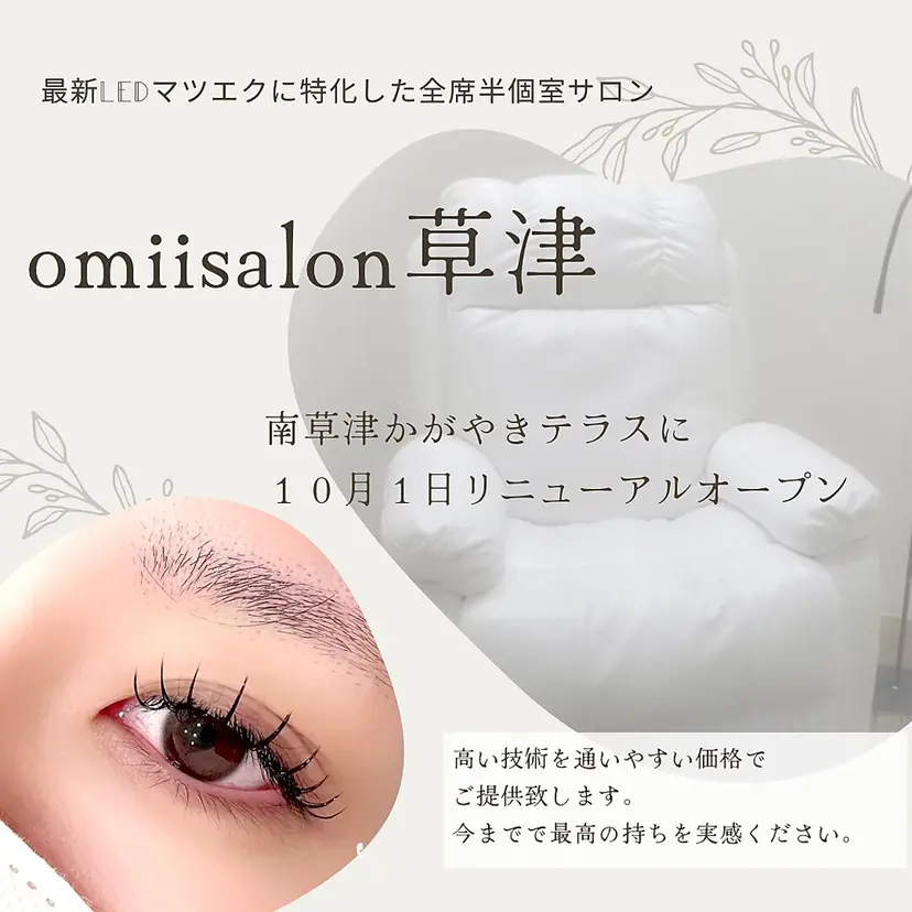 omii salon 草津店:yurinaの掲載