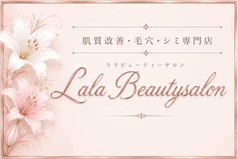 Lala Beautyの掲載