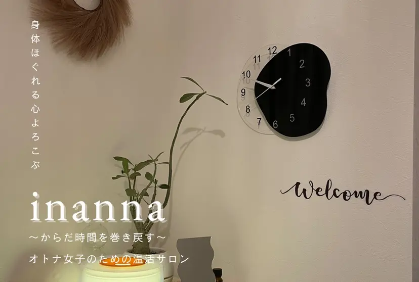 イナンナ⌇﻿腸もみ/ カッピング/痩身の掲載
