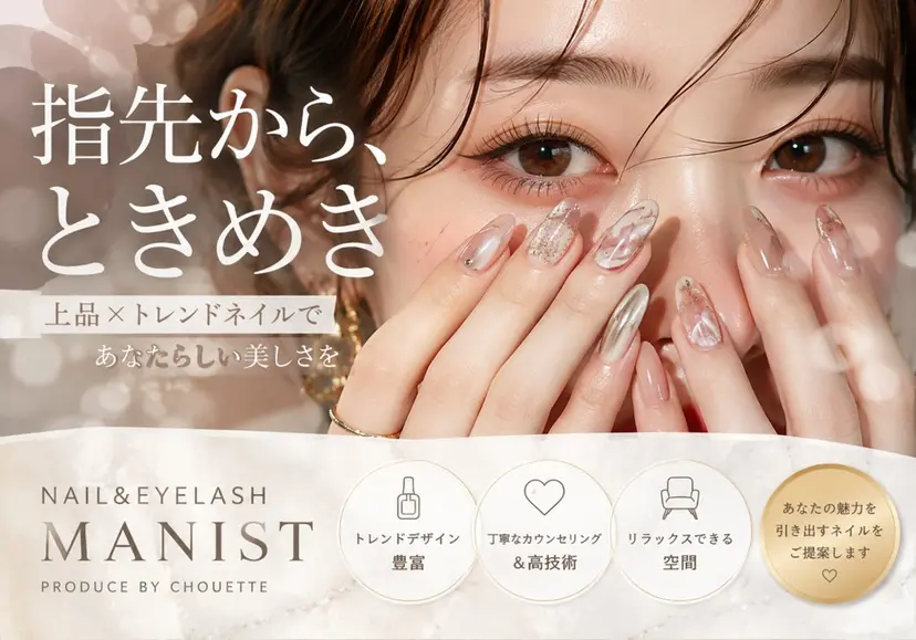 ネイルサロン マニストの掲載
