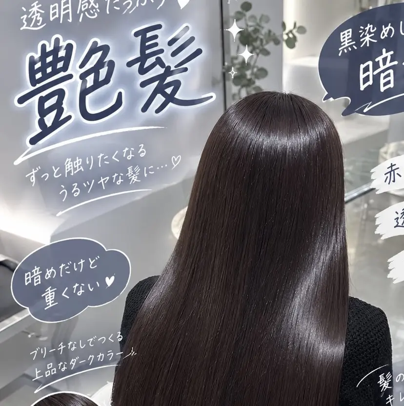 原宿♡縮毛矯正♡透明 感カラー【MAYU】の掲載