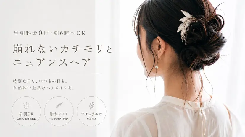 代々木八幡/表参道✨ ヘアセットAyumiの掲載