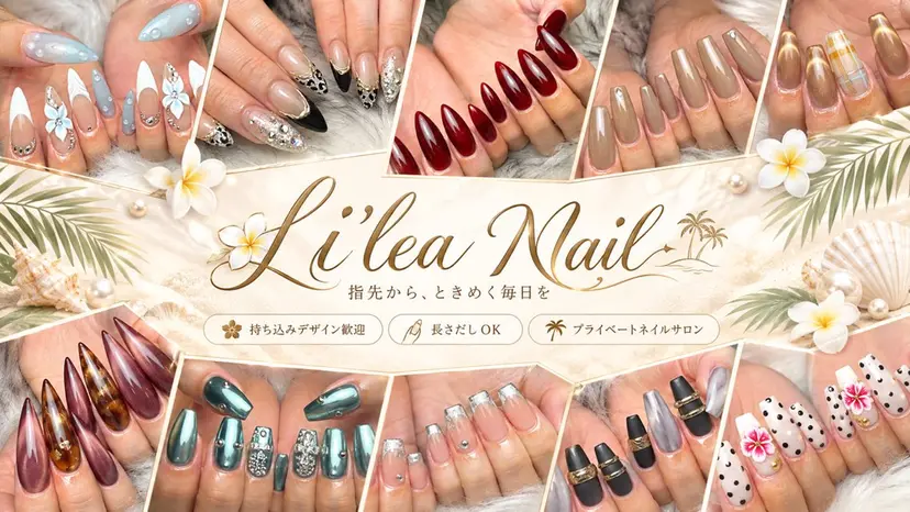Li'leaNail AINAの掲載