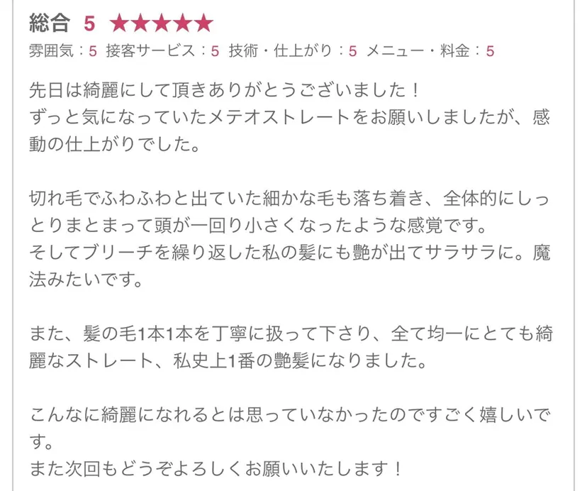海外メンズヘア✨ メテオストレート山口の掲載