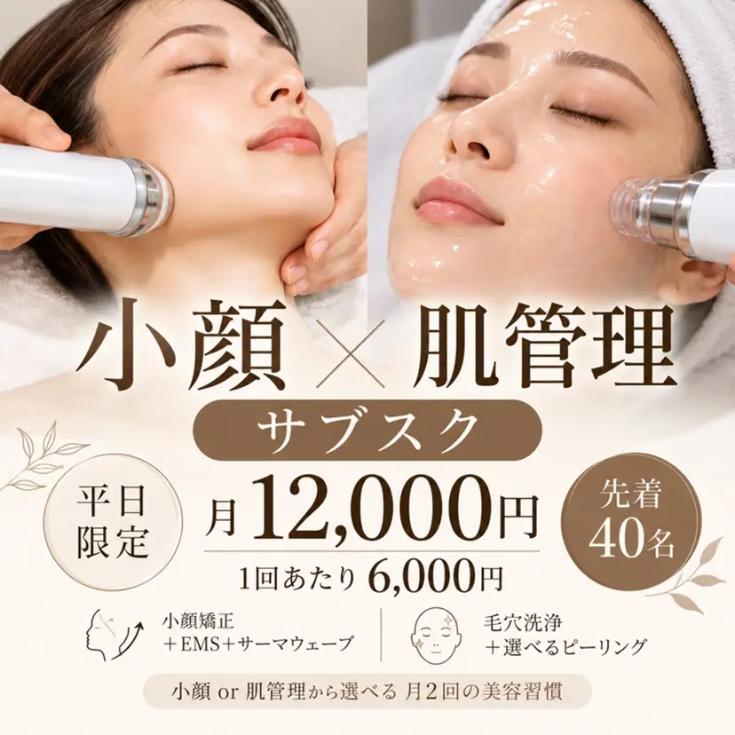 小顔・肌管理サブスク espoir 阿部の掲載
