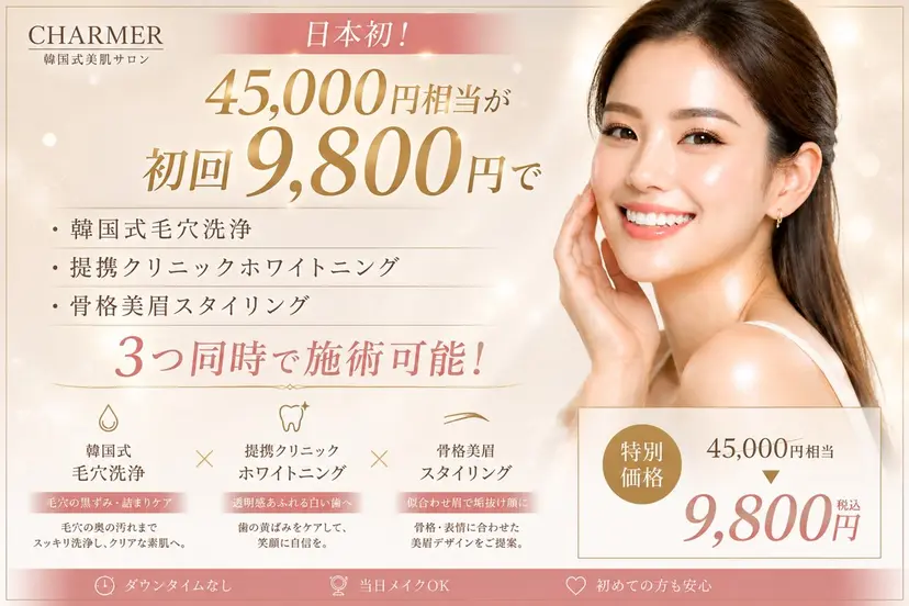 CHARMER🌹 韓国式美肌サロンの掲載