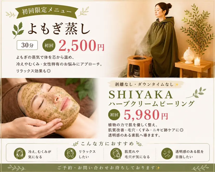 ハーブピーリング 漢方よもぎ蒸しの掲載