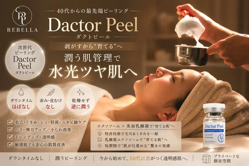 美顔サロン REBELLAの掲載