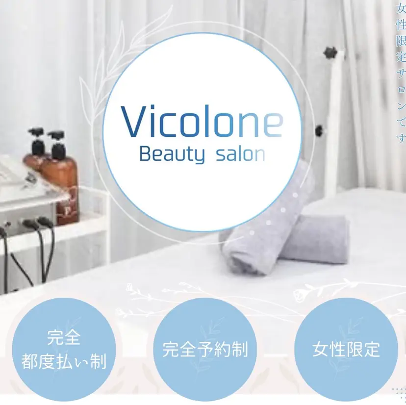 下北Vicolone 森★光脱毛、毛穴洗浄の掲載