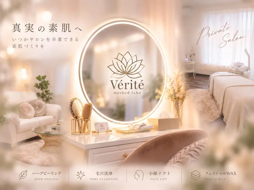 金町 VERITE (ヴェリテ)の掲載