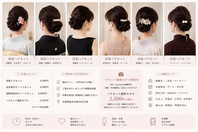ヘアセット専門 松永香代子の掲載