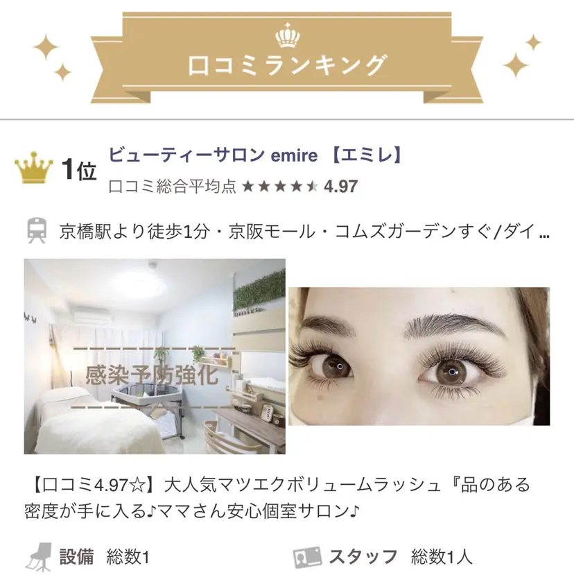 emire アイラッシュサロンの掲載