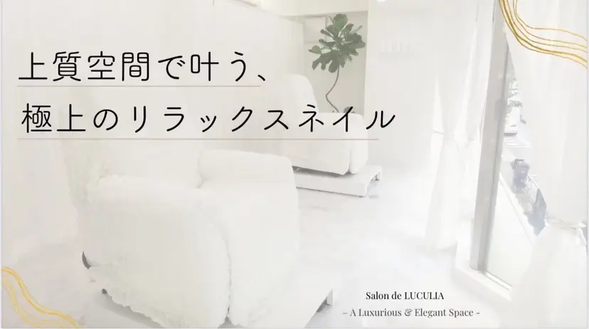 LUCULIA 武田の掲載