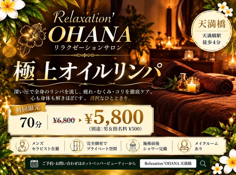 Relaxation ’OHANAの掲載