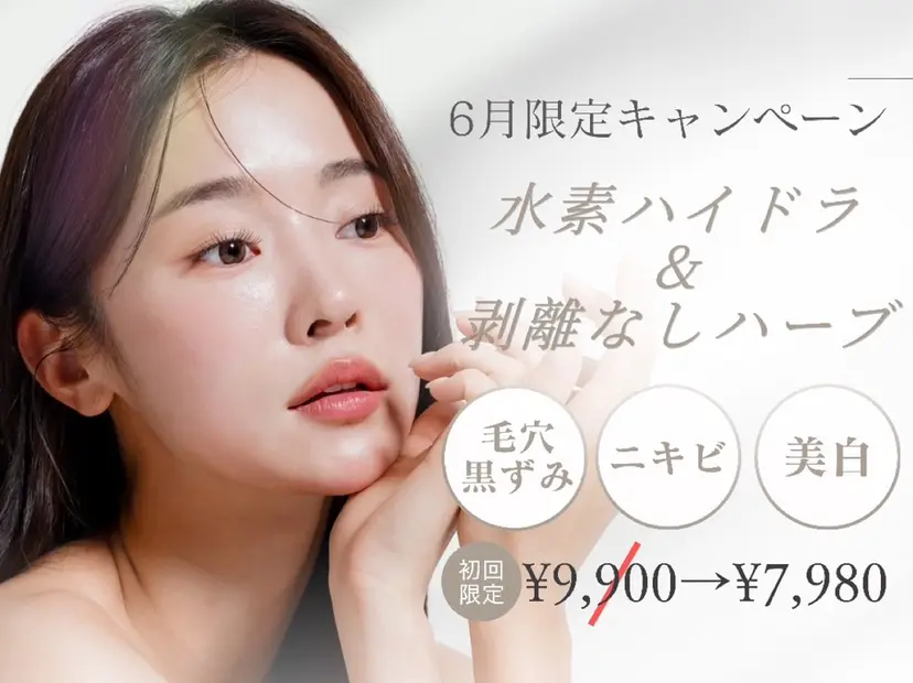 水素ハイドラ/脱毛 /ハーブピーリングの掲載