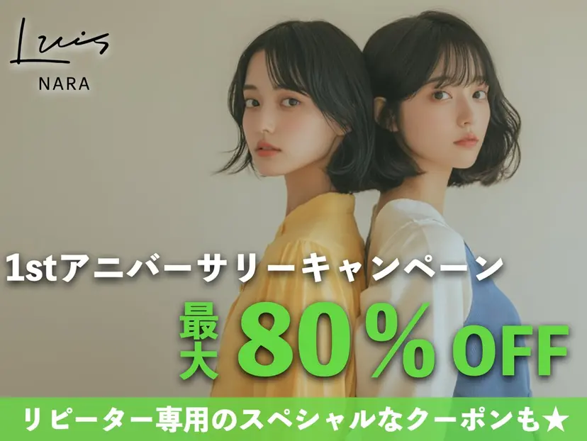 髪質改善カラー特化 ルイス奈良の掲載
