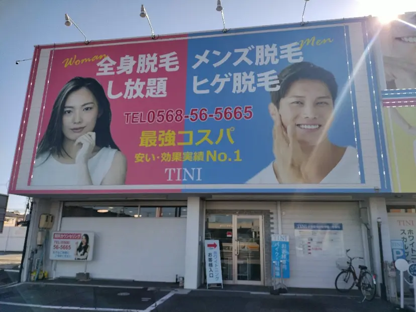 脱毛サロン TINI春日井店の掲載