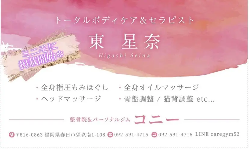美小顔🌸美容整体師 🌸の掲載