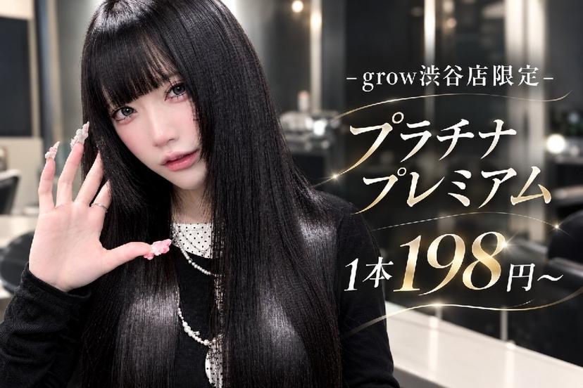 グロウ渋谷 プルエクステ専用の掲載