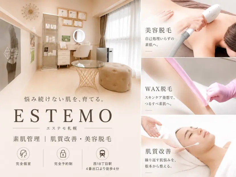 ESTEMO エステモ札幌の掲載