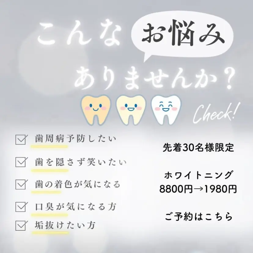 黒田 セルフホワイトニングの掲載