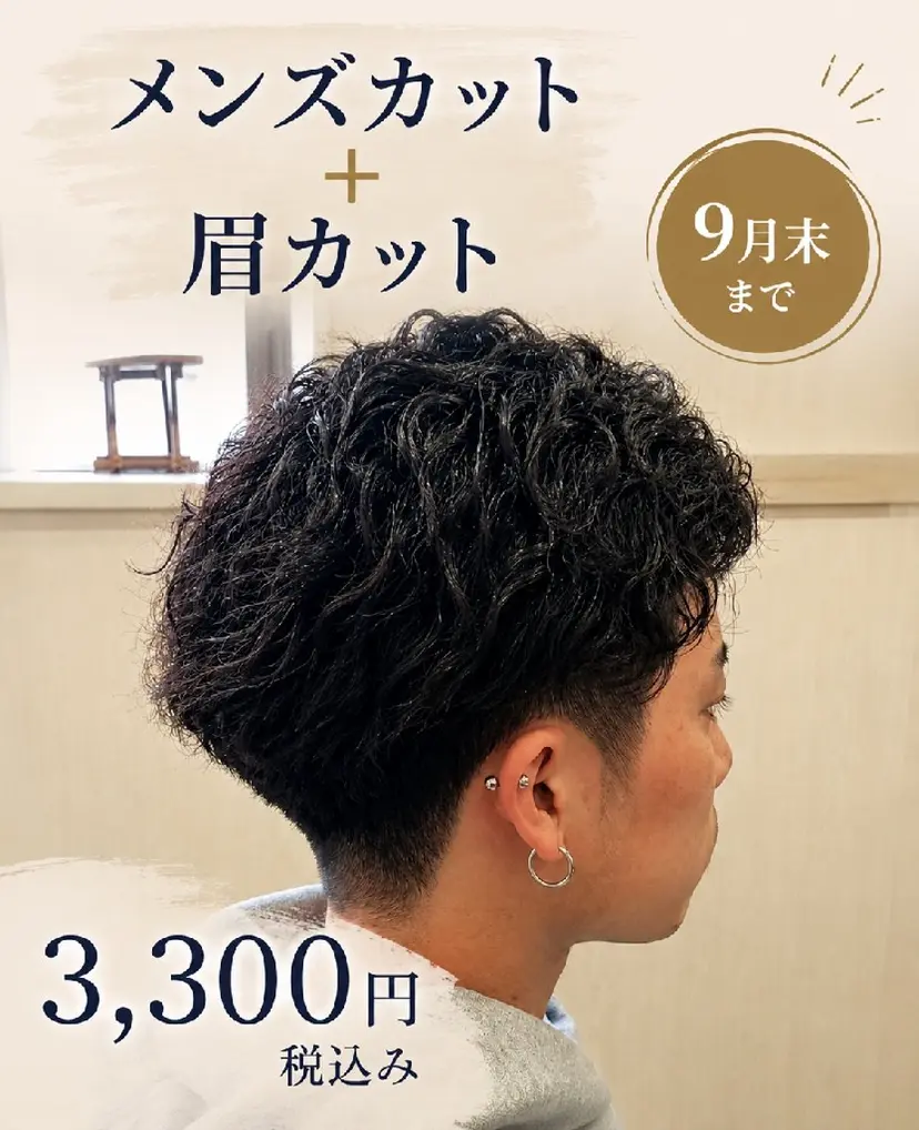 【宮崎/メンズ特化】 パーマ/ツイストの掲載