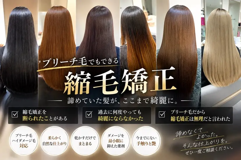 ブリーチでもできる 縮毛矯正相原慎🌈の掲載